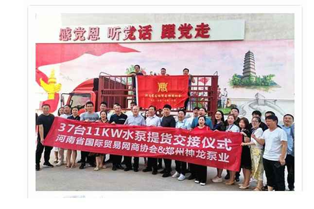 河南国际贸易网商协会、beat·365唯一官网-beat365(中国)水泵提货交接，未来路街道赠神龙排涝突击队锦旗